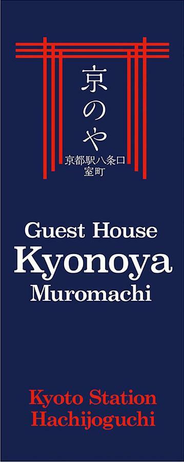 Kyonoya Kyoto Station Muromachi Exterior foto